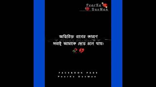 হ্যাঁ সত্যি💔😑🥀