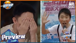 抢先看：大型社死现场！杨迪羌族小煞名场面被公开处刑 ！一起露营吧 EP4 |  CAMPING LIFE | iQiyi综艺