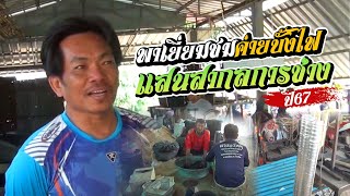 เยี่ยมชม | ค่ายบั้งไฟแสนสากลการช่าง