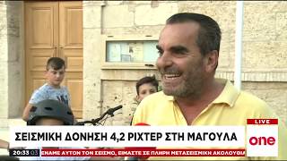 Σεισμός 4,2 Ρίχτερ στην Αθήνα - Ανήσυχοι οι κάτοικοι στη Μαγούλα