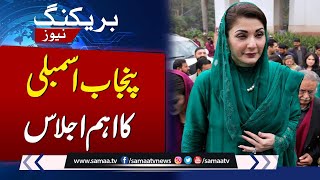 Punjab Assembly's Important Session | CM Maryam Nawaz | Breaking News | SAMAA TV