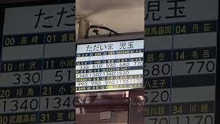 八高線料金表