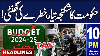 Samaa News Headlines 10 PM | Inflation Hike Ahead | Petrol Prices | 13 June 2024 | SAMAA TV