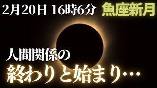 2023.2.19 風の時代までのラスト1ヶ月！ここで起こる入れ替えの意味