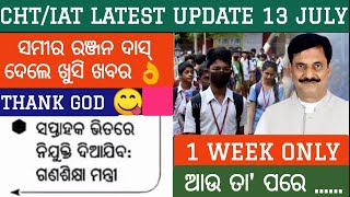 👍 Cht Good news from Sameer Ranjan Das SME minister | joining in a week😘Hip Hip Hurrah!🎊#oxsd