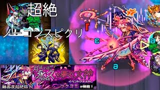 【モンスト】【超絶】 エヴァコラボ！２つ神化シンジでツクヨミに挑戦｜ノーコンスピクリ