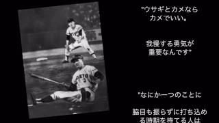 【プロ野球】長嶋茂雄 名言集１