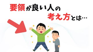 【有益】要領が良い人の考え方｜上手な手の抜き方