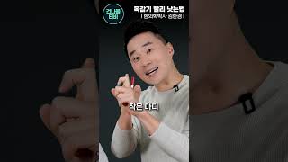 하루만에 목감기 빨리 낫는법