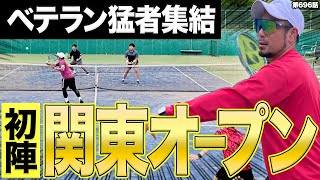 【初参戦】猛者揃いの関東オープン開幕！！Dr.きょとー&日本一がビックタイトルに向けて挑戦します！