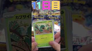 【超電ブレイカー】毎日一パック開封【ポケモンカード】11日目 #ポケモンカード #ポケモンカード開封