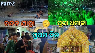 Odia Party First Yatra in Rambha😊||#viral #alltypevlog#odiavlog#yatra #chandanyatra#odiaparty#vlogs