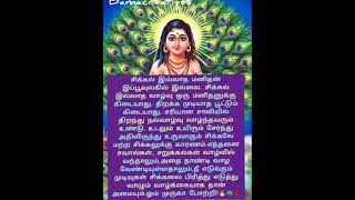 🔥🦚🌹எத்தனை சவால்கள் சறுக்கல்கள் வாழ்வில் வந்தாலும்🔥🦚🌹