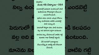 వంట గది చిట్కాలు—064  #kitchen  #youtuebshorts  #ytshorts