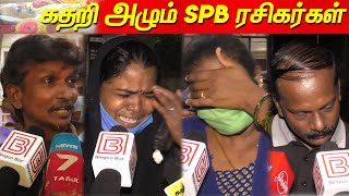 கதறி அழும்😭😭 SPB ரசிகர்கள்.. SPB fans Gets Emotion | SPB news today SPB Songs Sp balasubramaniyan