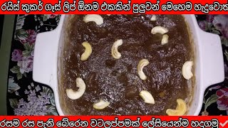 පැනි බේරෙන්න සිදුරු ගොඩක් එන්න වටලප්පන් හදන්නෙ මෙහෙමයි|watalappan recipe |💓