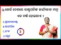 odia gk question and answers general knowledge odia gk in odia odia gk quiz gk