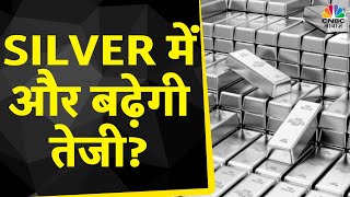 Silver Trading Strategy: क्या बढ़ेगा चांदी का दाम, आगे और कितनी तेजी संभव? | Silver Price