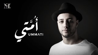 Maher Zain - Ummati (Arabic) | Official Video | ماهر زين - أمتي