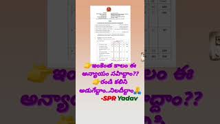 బీసీల్లారా మనకు ఎంత అన్యాయం జరుగుతుందో గమనిస్తున్నారా? #bc