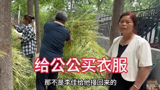 今天李佳给公公买一套衣服，婆婆看到后却很不高兴，最后脸都绿了