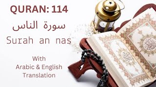 Quran:: 114. Surah ul-Nas (Mankind): Arabic and English Translation HD