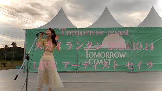 2024.10.14 Tomorrow coast  LIVE セイラ