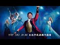 豐琴萬種 大豐管弦樂團2019年度音樂會