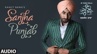 Sanjha Punjab Ranjit Bawa (Full Audio) Album: IK Tare Wala  Latest Punjabi Song 2018 Att Productions