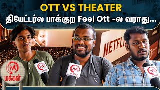 M Makkal:OTT VS Theater : தியேட்டர்ல பாக்குற Feel Ott -ல வராது.. | M Nadu Exclusive | Public Opinion