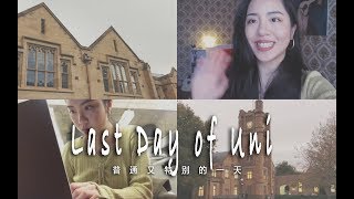 最后一天在墨大上学的心情是？ | 留学日常vlog | last day in unimelb