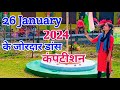 Republic Day (2024)गणतंत्र दिवस का जोरदार डांस कंपटीशन | daily vlogs