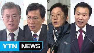 문재인·이재명 '공공 의료' 강화...손학규, 국민의당 입당 / YTN (Yes! Top News)