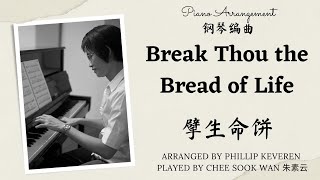 Break Thou the Bread of Life 擘生命饼 Phillip Keveren piano only prelude arrangement