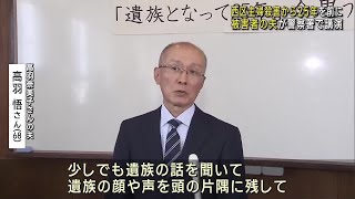 「少しでも頭の片隅に…」遺族が警察署で講演　名古屋市西区主婦殺害事件から25年 (24/10/31 12:04)