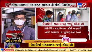 Surat: Passengers undergo Covid testing ahead of their visit to Maharashtra | TV9News