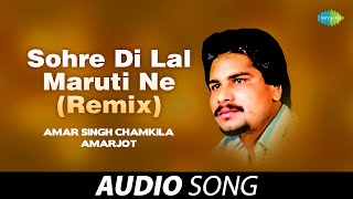 Sohre Di Lal Maruti Ne (Remix ) | Amar Singh Chamkila | Old Punjabi Songs | Punjabi Songs 2022