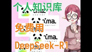 微信刚上线 DeepSeek, 腾讯又把 AI 知识库也接入 DeepSeek 了？