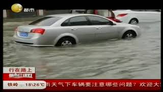 抚顺暴雨路面积水，排水人员现场坚守