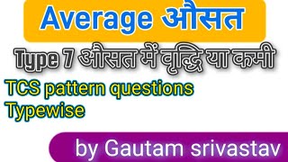 औसत Average || औसत में वृद्धि  या कमी || for SSC CGL, CHSL, Railway NTPC, ALP \u0026 other govt exam