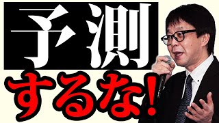 優位性の実証がすべてだ！／石原順さん 【切り抜き】