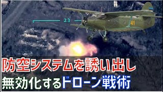 アルメニア軍の防空システムを無効化したアゼルバイジャン軍のドローン戦術