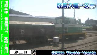 【車窓】信越本線普通横川行 1/2 高崎～安中 Shinetsu Line Local for Yokokawa①Takasaki～Annaka