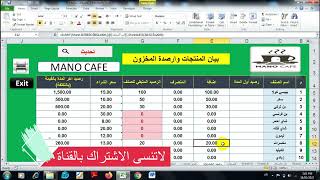 برنامج ريسبي الكافيهات وكيفية حساب تكلفة المنتج ونسب الخامات اكسل Excel