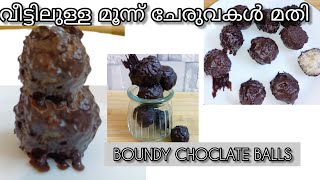 വീട്ടിലുള്ള 3 ചേരുവകൾ മതി 😋WITH JUST 3 INGREDIENTS/ kids special