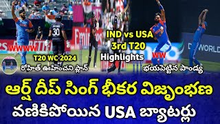 3వ మ్యాచ్ అర్ష్ దీప్ సింగ్ విజృంభణ | వనికిపోయిన USA జట్టు | Ind vs USA 3rd T20 Highlights T20 WC