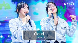 [Exclusive] Sunwoojunga - Cloud (Original song by BoA)  l @JTBC K-909 230722