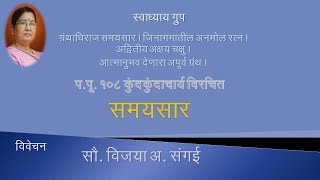 समयसार- स्याद्वादाधिकार- कलश क्र.  263 अकार्यकारणशक्ती -उत्तरार्ध व परिणम्यपरिणामकत्वशक्ती