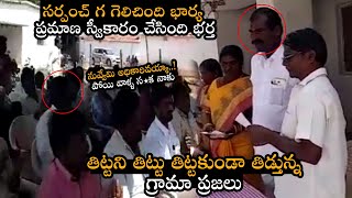 గెలిచింది భార్య ప్రమాణ స్వీకారం చేసింది భర్త: Election official Is Sworn By The Husband As Sarpanch