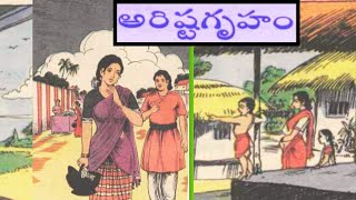 అరిష్ట గృహం ll రాక్షస దుకాణం #chandamamakadhalu #motivation